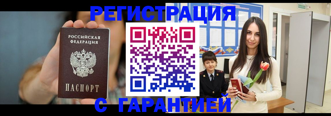 временная регистрация гарантия в Дальнегорске