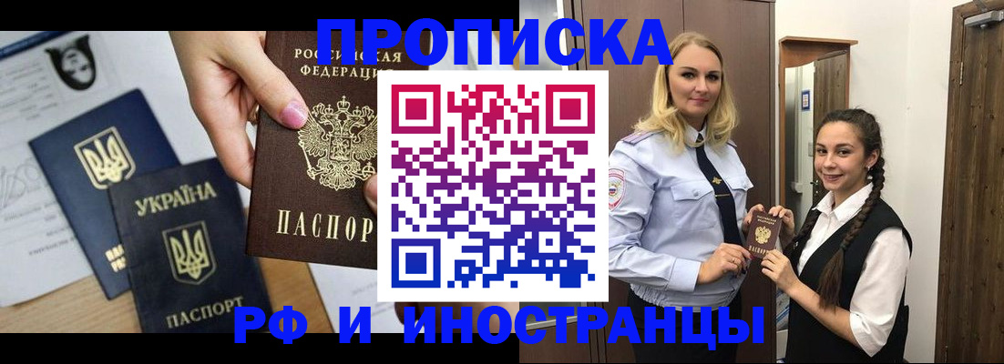 прописка для работы в Дальнегорске
