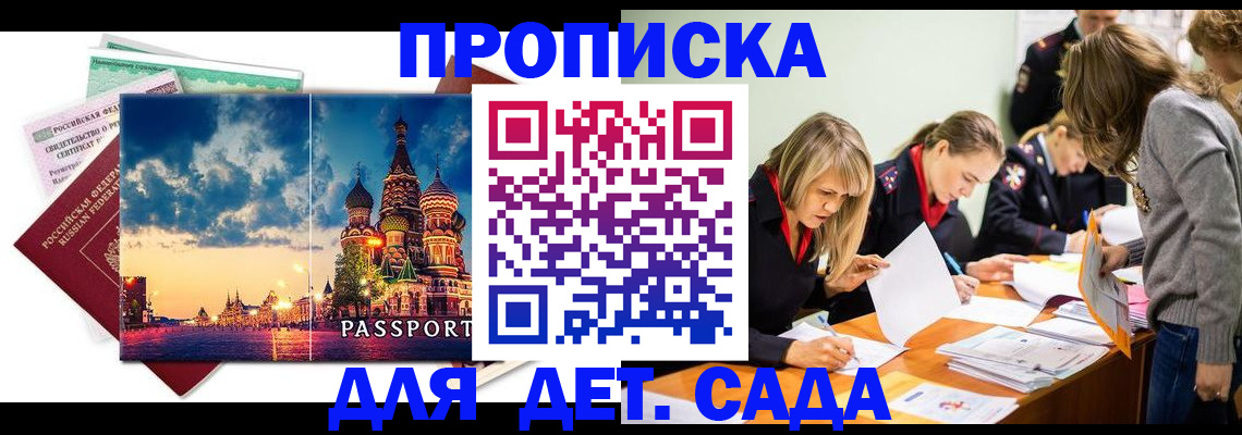 прописка штамп в Дальнегорске