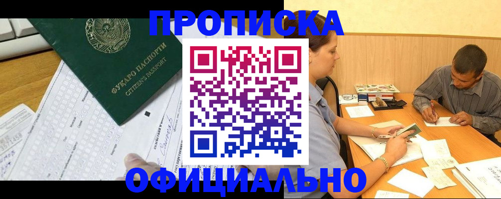 прописка штамп в Дальнегорске