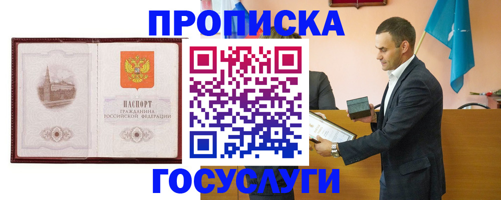 прописка в квартире в Дальнегорске