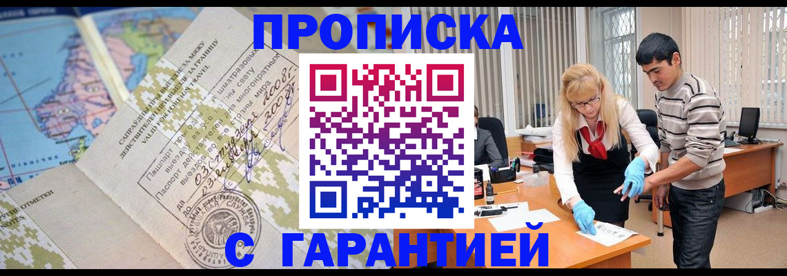 прописка 2025 в Дальнегорске